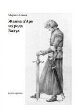 читать Презумпция лжи