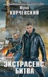 читать Битва