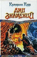 читать Дни знамений