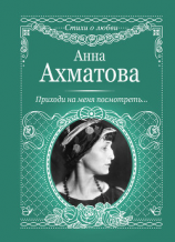читать Приходи на меня посмотреть