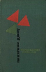 читать Памятник Дюку