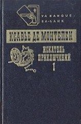 читать Искатель приключений. Книга 1