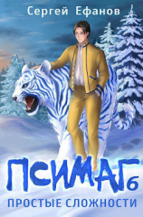 читать Простые сложности