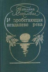 читать Родные мои…