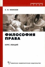 читать Философия права. Курс лекций