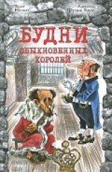 читать Билли-король