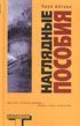 читать Наглядные пособия (Realia)