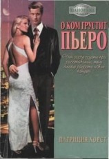 читать О ком грустит Пьеро