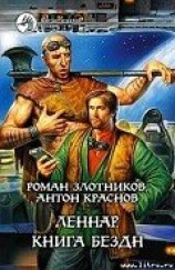 читать Книга Бездн