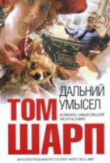 читать Дальний умысел