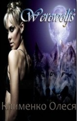 читать Werewolfs