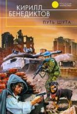 читать Путь шута