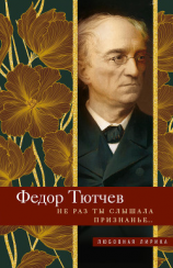 читать Не раз ты слышала признанье