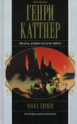 читать Сборник Маска Цирцеи