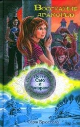 читать Восстание драконов