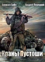 читать Пустошь