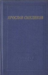 читать Стихотворения и поэмы