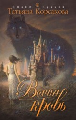 читать Эхо забытых легенд