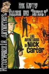 читать Кодовое имя: «Вервольф». Список