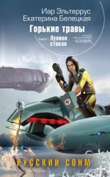 читать Лунное стекло