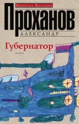 читать Губернатор