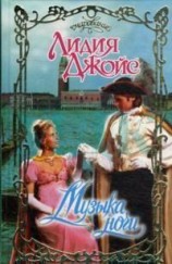 читать Музыка ночи