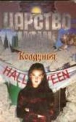 читать Колдунья