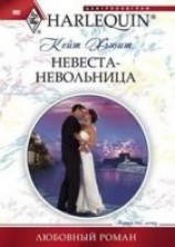 читать Невеста-невольница