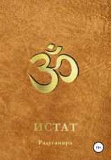 читать Истат