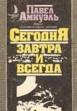 читать Невиновен