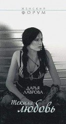 читать Текила-любовь