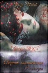 читать Сборник мистических рассказов