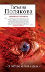 читать Я смотрю на тебя издали