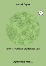 читать Повесть про мяч, который допрыгался