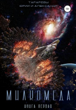 читать МИЛКОМЕДА