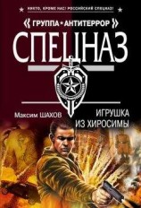 читать Игрушка из Хиросимы