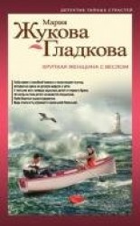 читать Хрупкая женщина с веслом