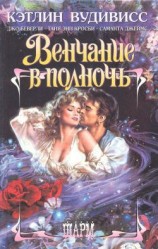 читать Поцелуй после полуночи