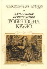читать Дальнейшие приключения Робинзона Крузо