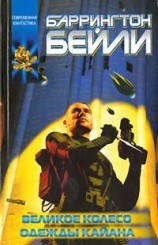 читать Великое колесо