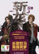 читать Убийцы драконов VIII (главы 557-640)