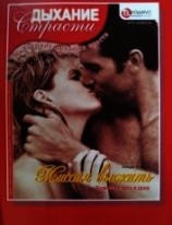 читать Миссия выжить: Хранящий тело и душу