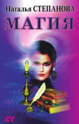 читать Магия