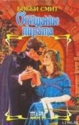 читать Обещание пирата