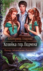 читать Подмена