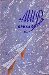 читать Мир приключений 1961 г. №6
