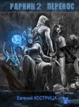 читать Перенос