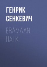 читать Erämaan halki