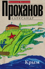 читать Крым