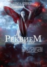 читать Скорбный день. Часть 1